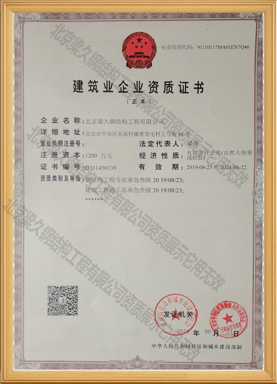 建筑企業資質證書